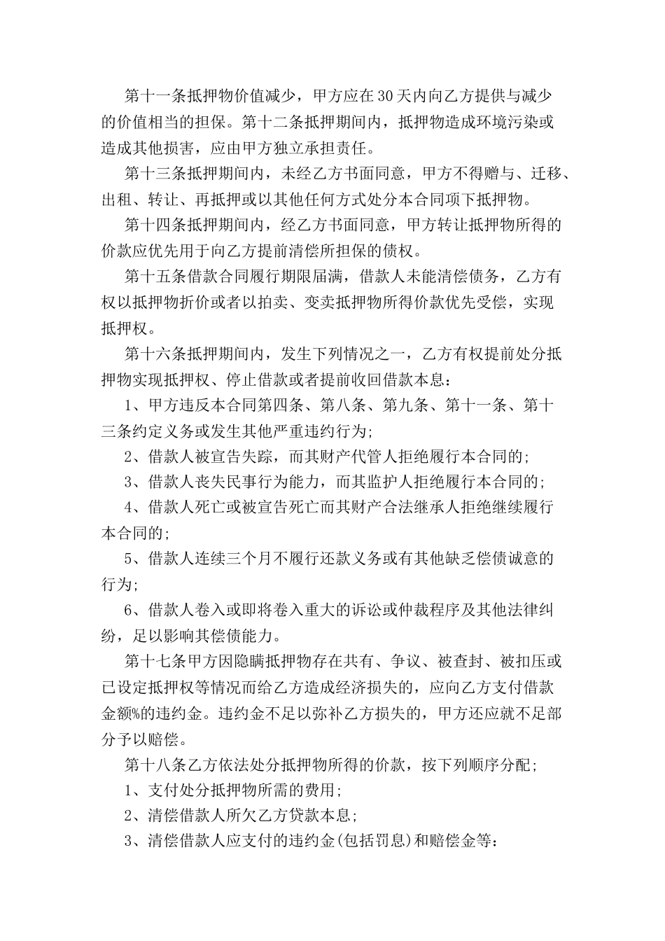 个人物品抵押合同样本-_第3页