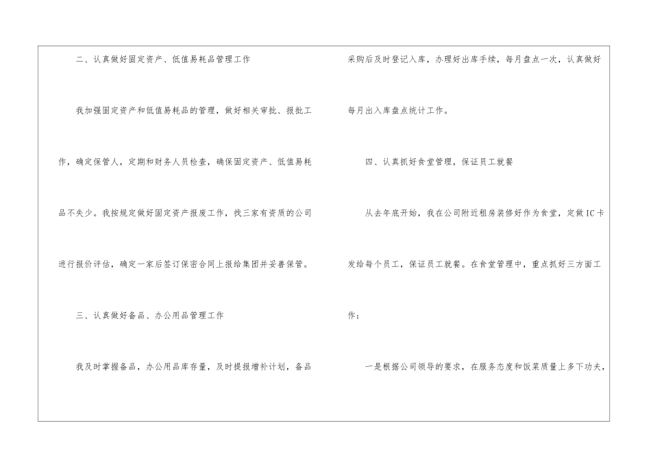 个人物业管理工作总结2024_第2页