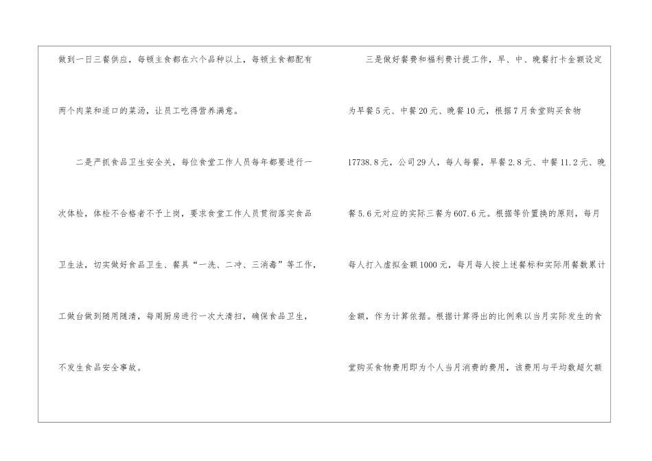 个人物业管理工作总结2024_第3页
