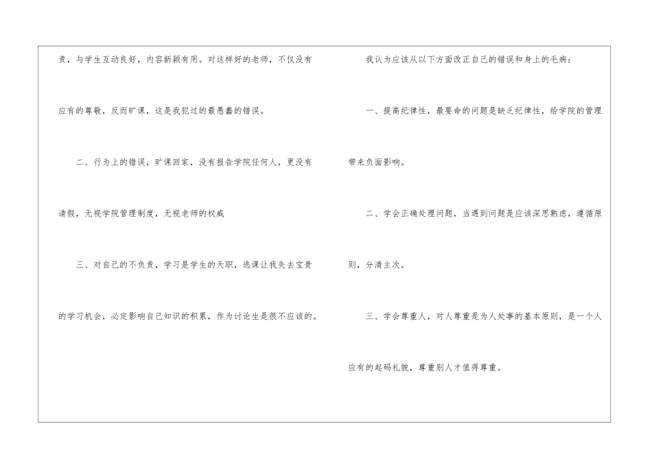 个人犯错认错万能检讨书2024年_第2页