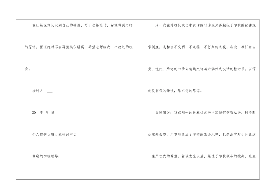 个人犯错认错万能检讨书2024年_第3页
