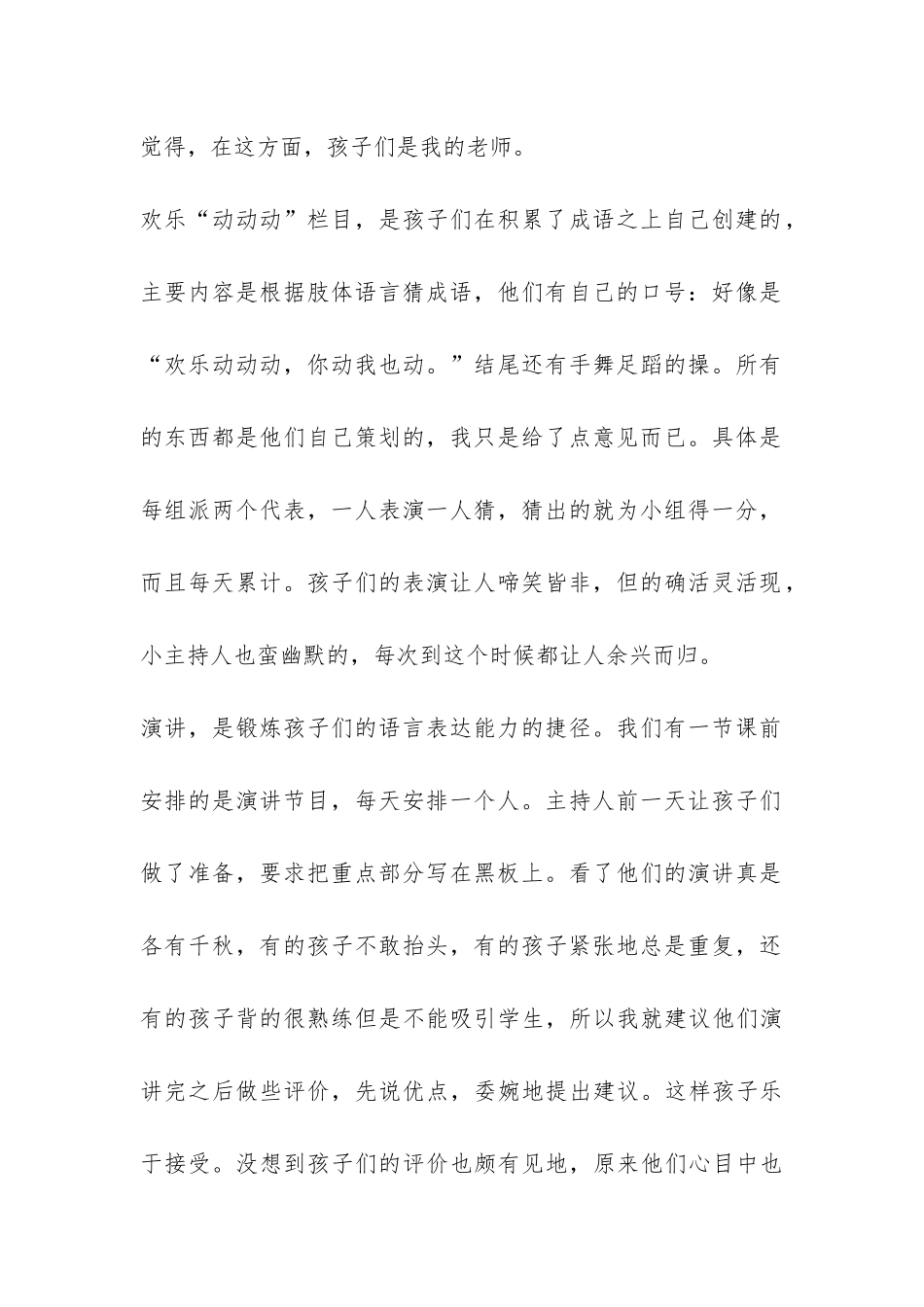 个人特色交流总结-_第2页