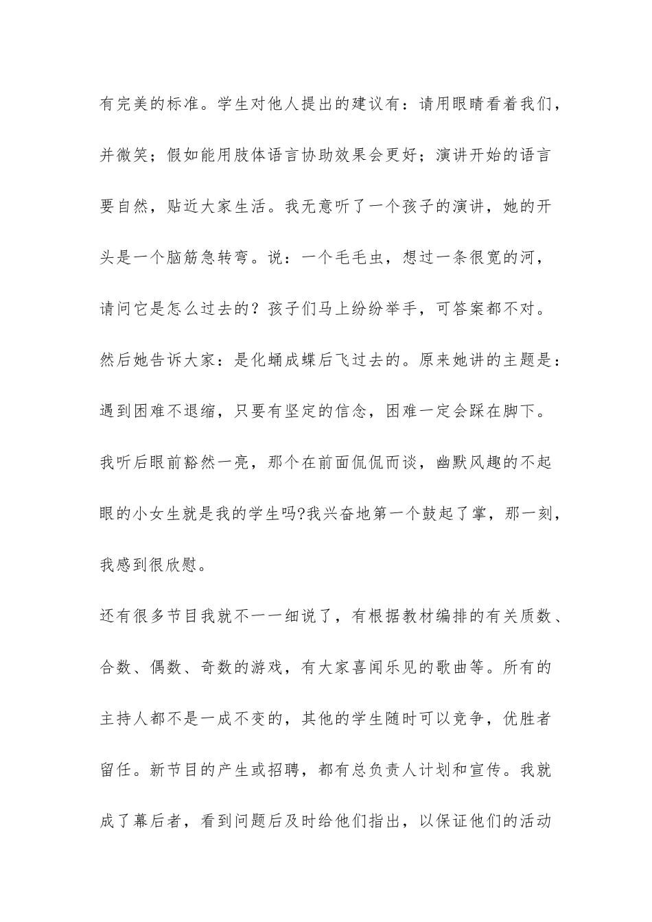 个人特色交流总结-_第3页