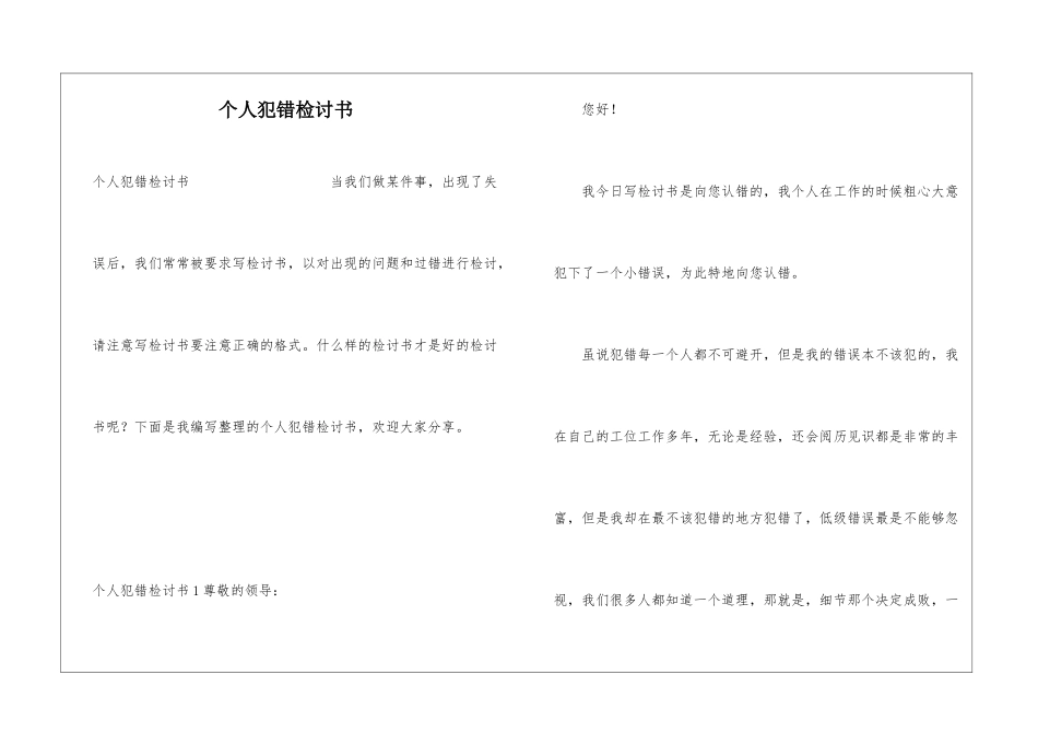 个人犯错检讨书_第1页
