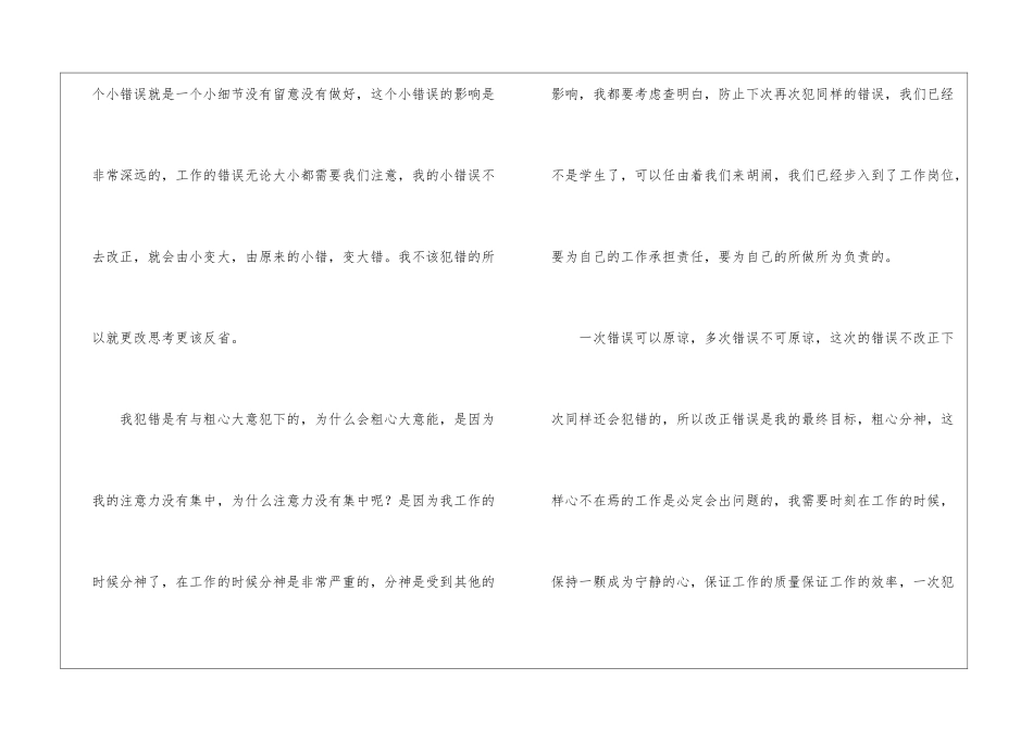 个人犯错检讨书_第2页
