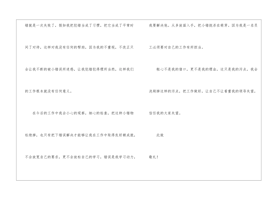 个人犯错检讨书_第3页