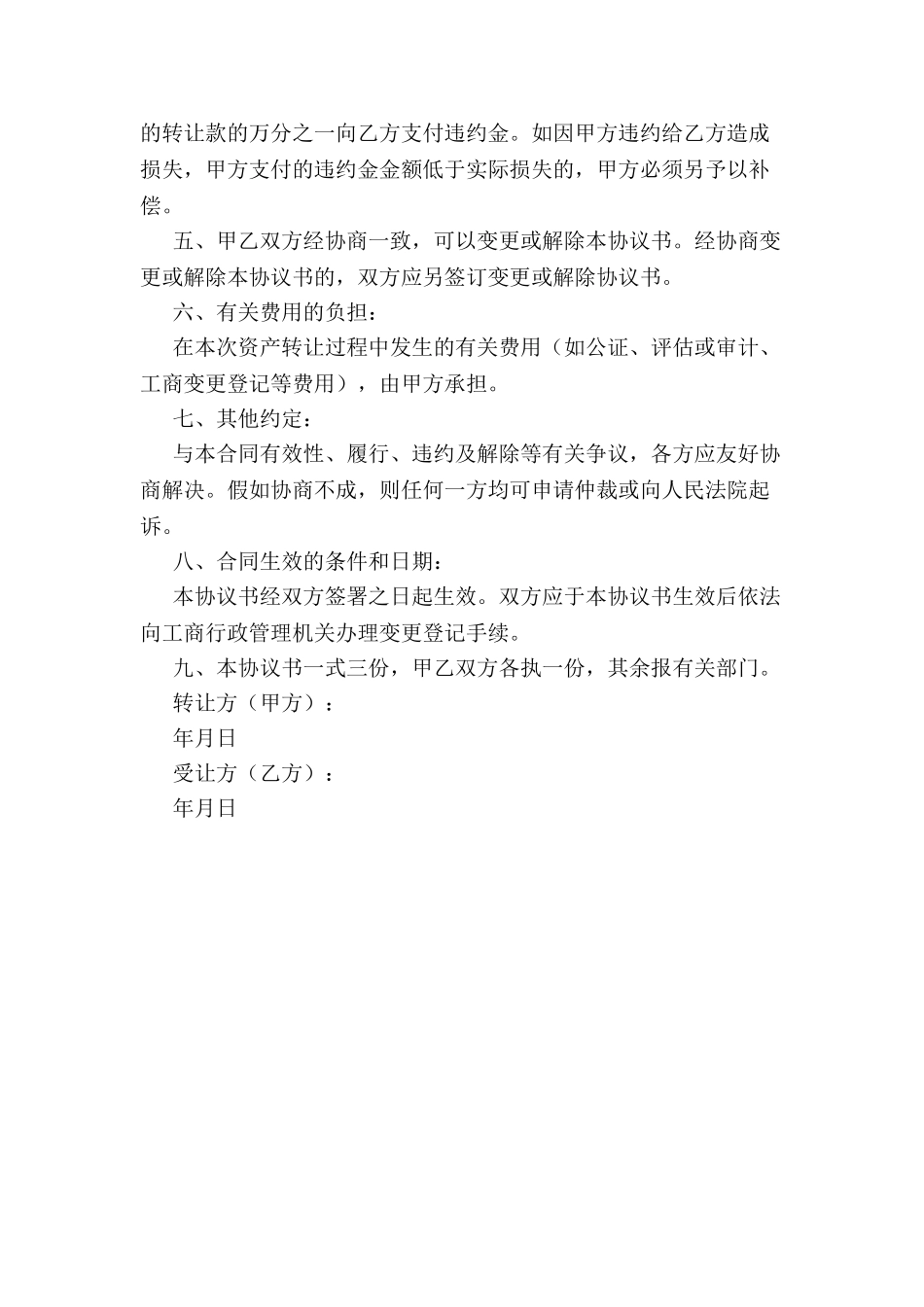 个人独资企业转让协议-_第3页