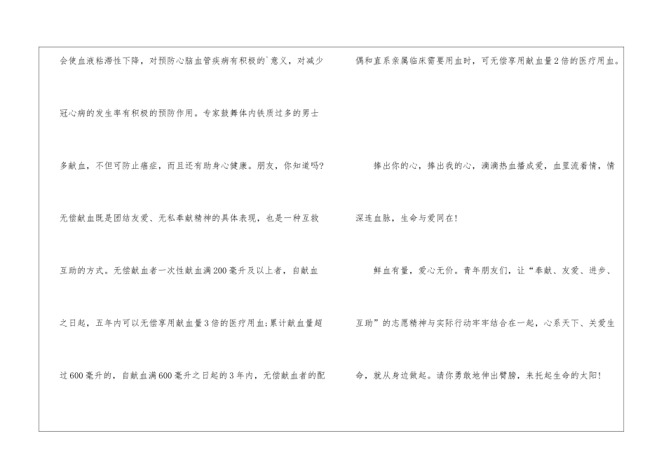 个人献血活动倡议书5篇_第2页