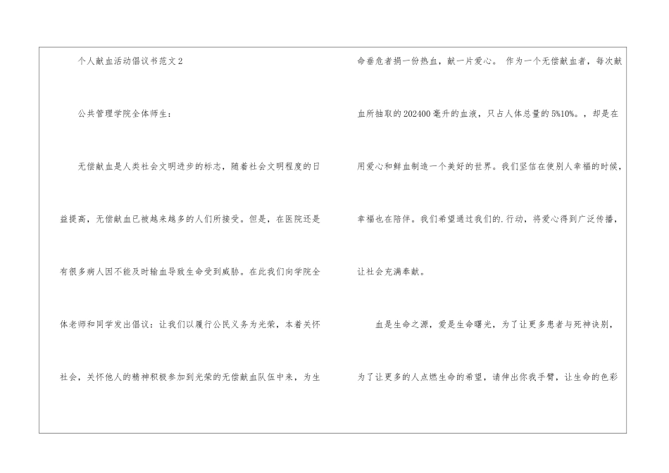 个人献血活动倡议书5篇_第3页