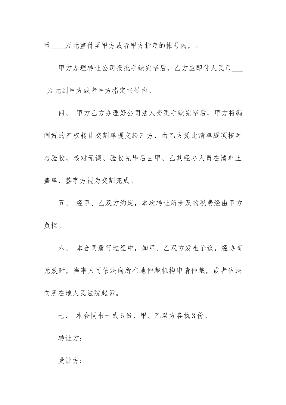 个人独资企业转让合同3篇-个人独资企业转让协议书范本_第2页