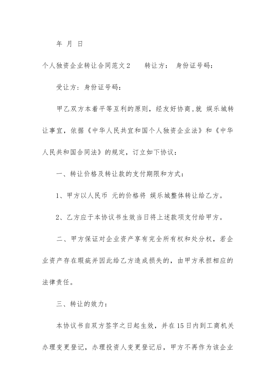 个人独资企业转让合同3篇-个人独资企业转让协议书范本_第3页