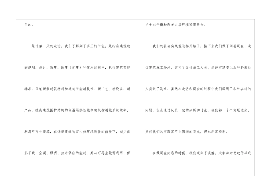 个人环保的工作总结_第2页