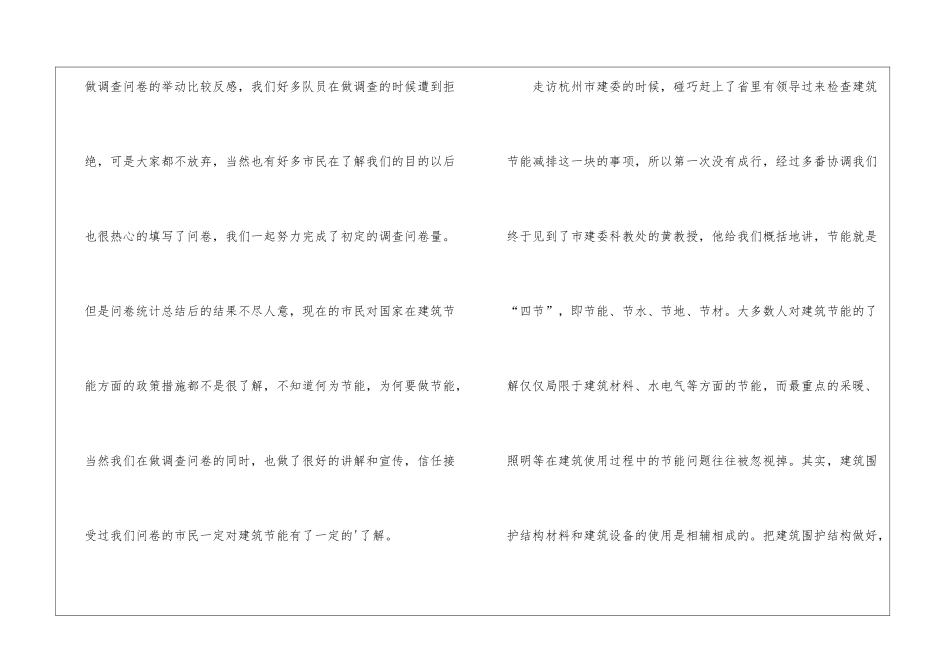 个人环保的工作总结_第3页