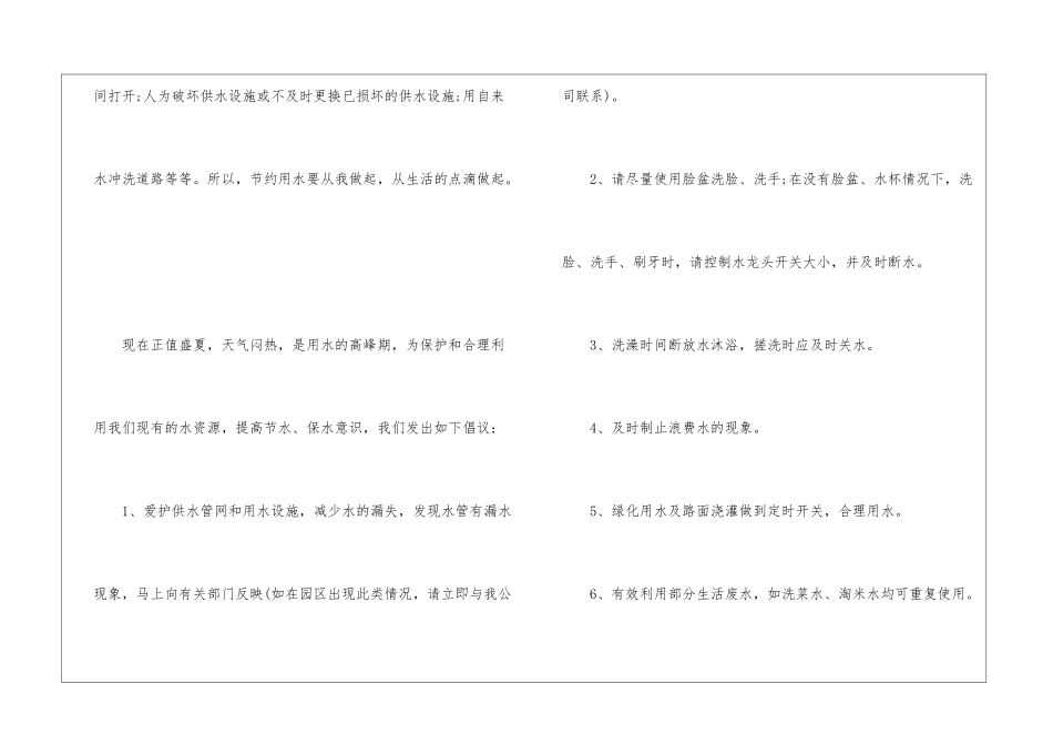 个人珍惜水源建议书6篇_第2页