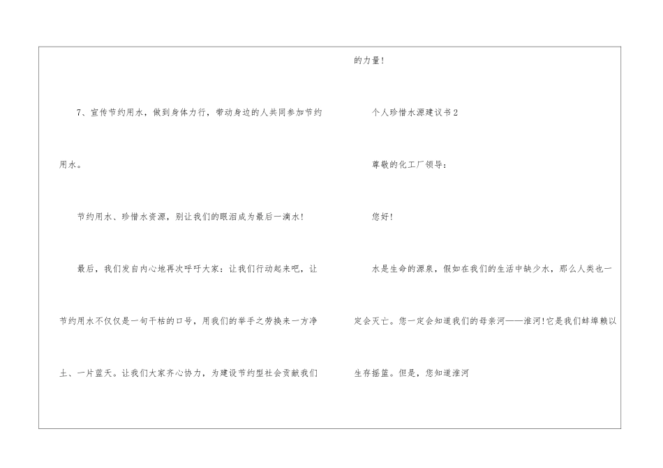 个人珍惜水源建议书6篇_第3页