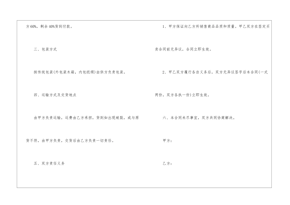 个人珠宝买卖合同5篇_第2页