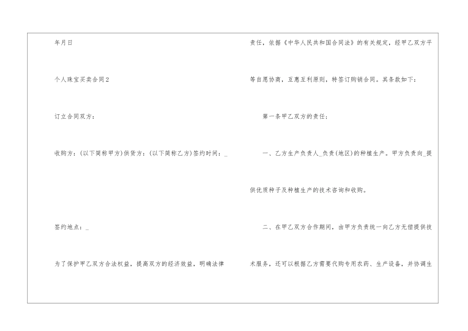 个人珠宝买卖合同5篇_第3页