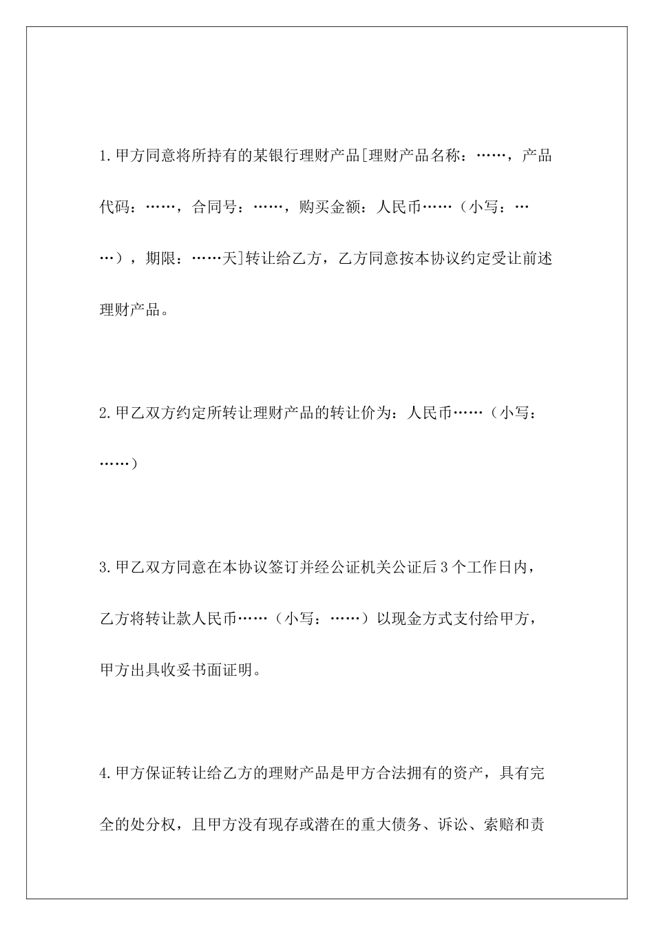 个人理财产品转让协议理财产品协议理财产品协议_第3页