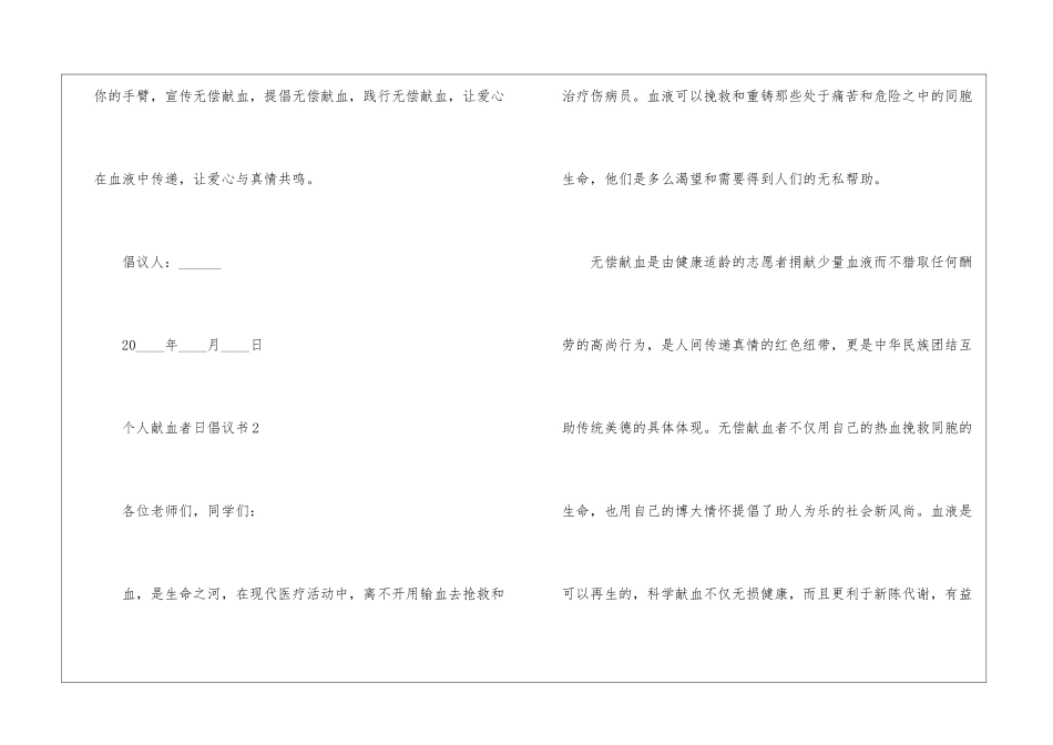 个人献血者日倡议书6篇_第3页