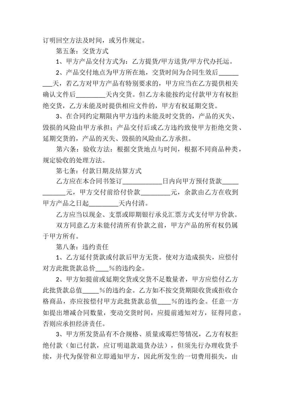 个人珠宝买卖合同_第2页