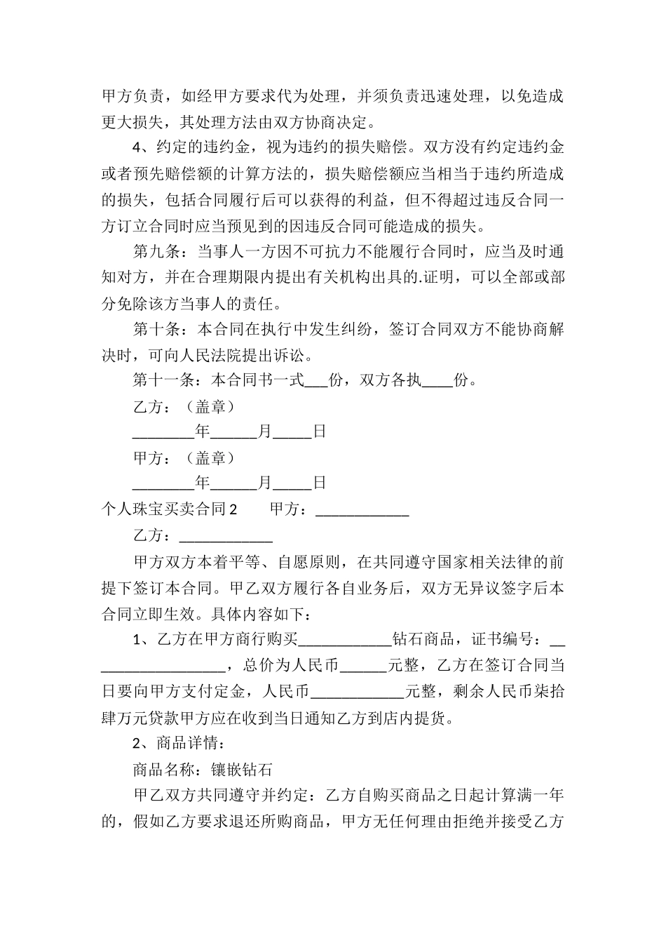 个人珠宝买卖合同_第3页