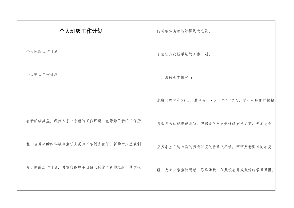 个人班级工作计划_第1页