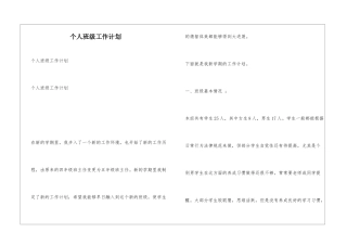 个人班级工作计划