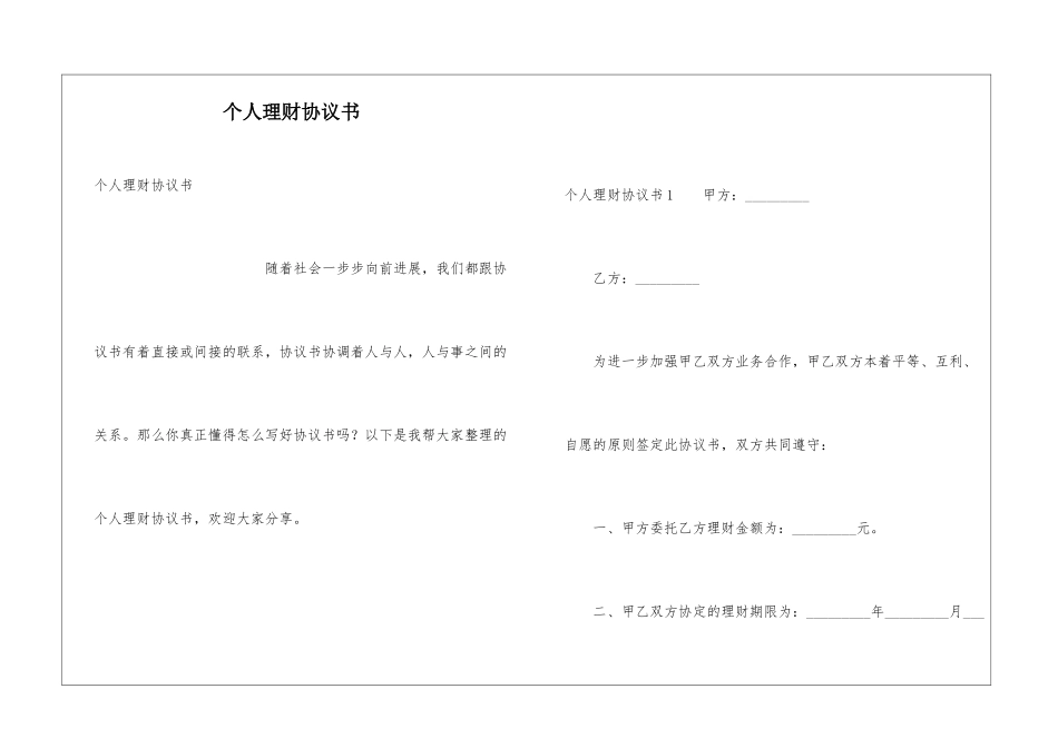 个人理财协议书_第1页