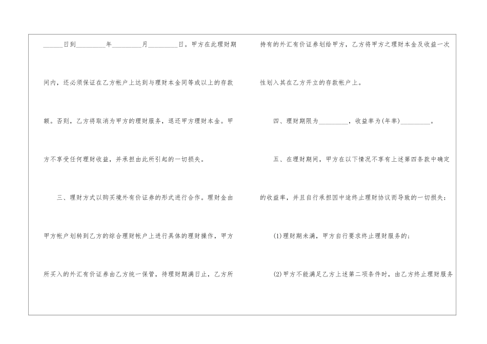 个人理财协议书_第2页