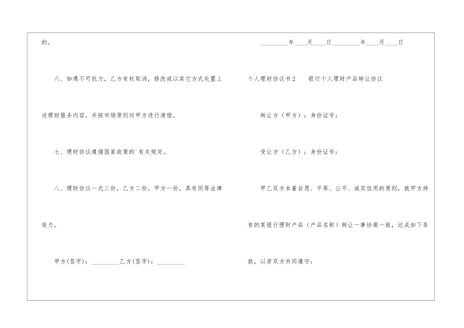 个人理财协议书_第3页