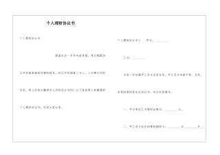 个人理财协议书