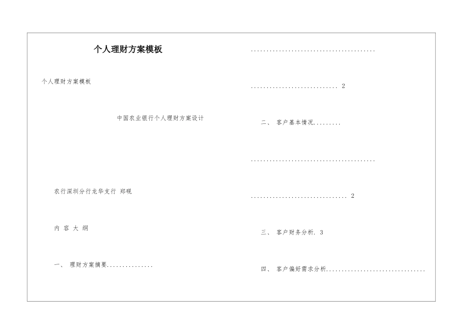 个人理财方案模板_第1页