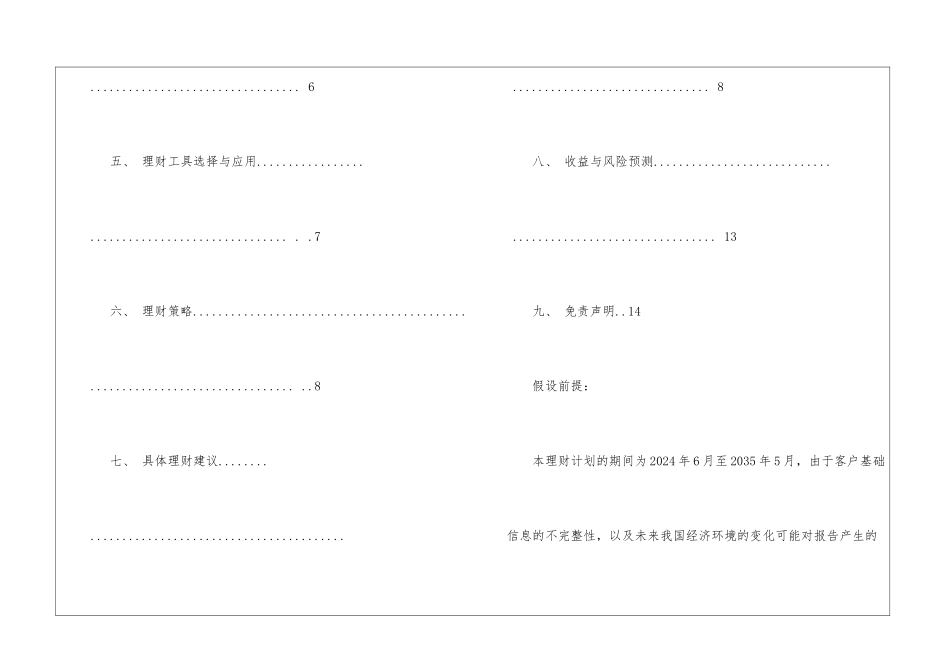 个人理财方案模板_第2页