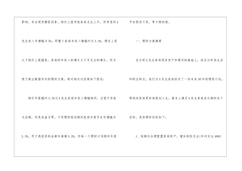 个人理财方案模板_第3页