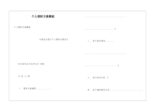 个人理财方案模板