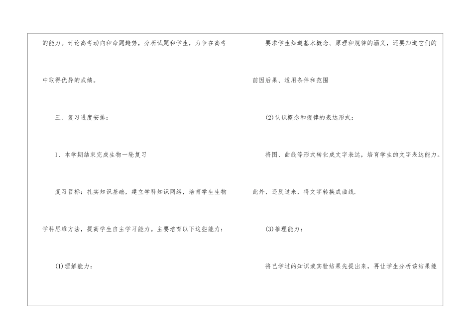 个人生物课程教学任务计划5篇_第2页