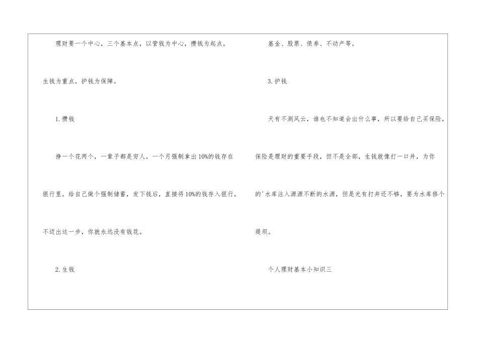 个人理财基本小知识_第2页
