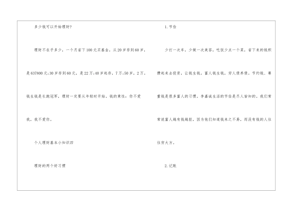 个人理财基本小知识_第3页