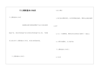 个人理财基本小知识