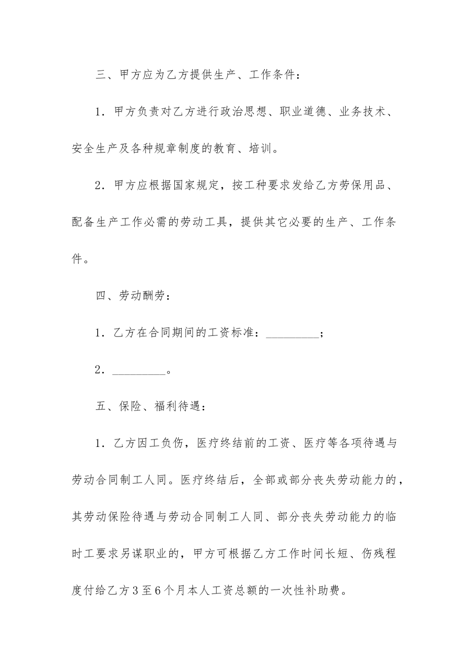 个人用工协议4篇_第2页