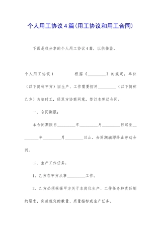 个人用工协议4篇