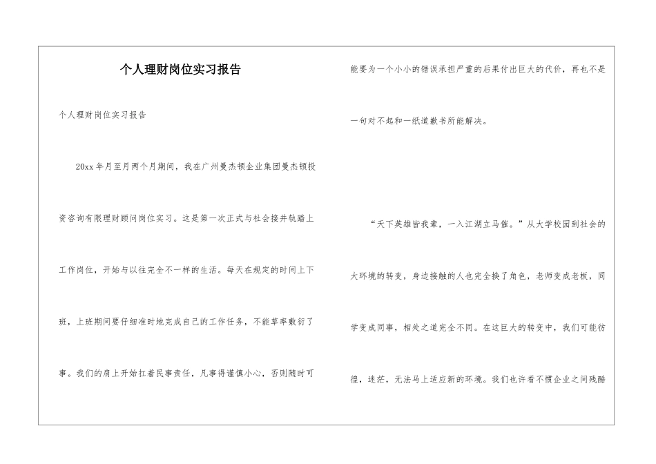 个人理财岗位实习报告_第1页