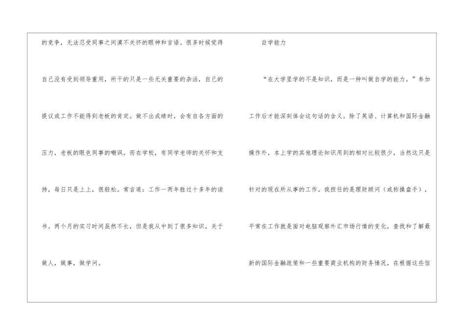 个人理财岗位实习报告_第2页