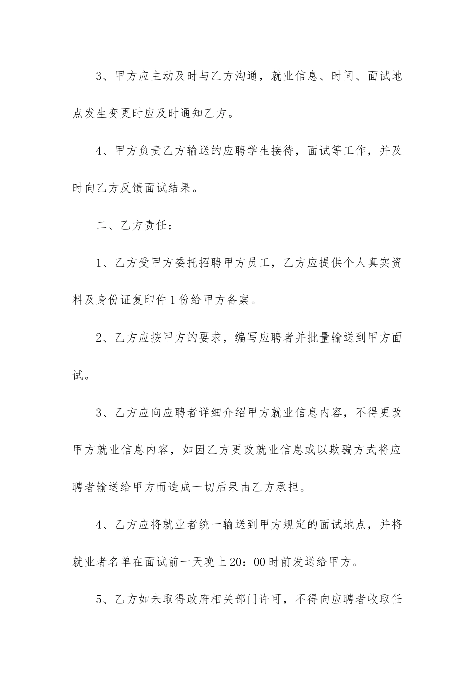 个人用工合同简单3篇_第2页