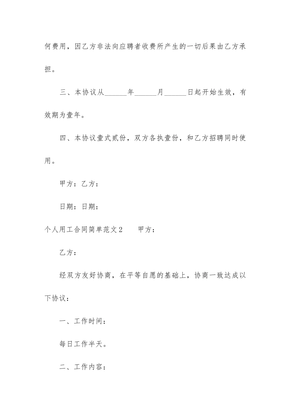 个人用工合同简单3篇_第3页