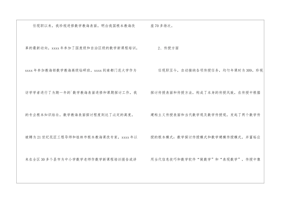 个人申报副教授业务自传_第2页