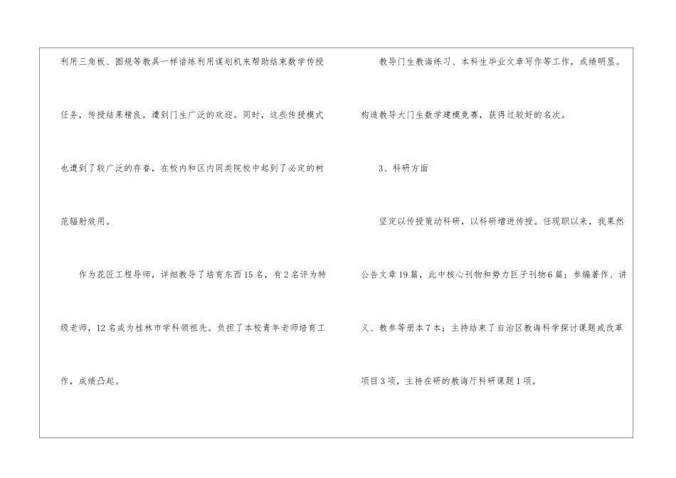 个人申报副教授业务自传_第3页