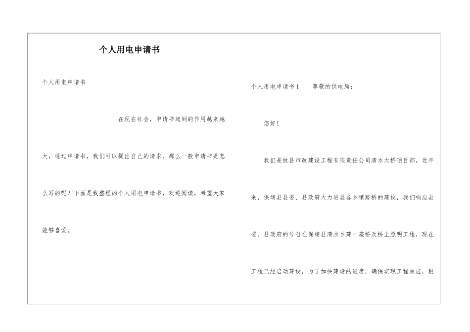 个人用电申请书_第1页