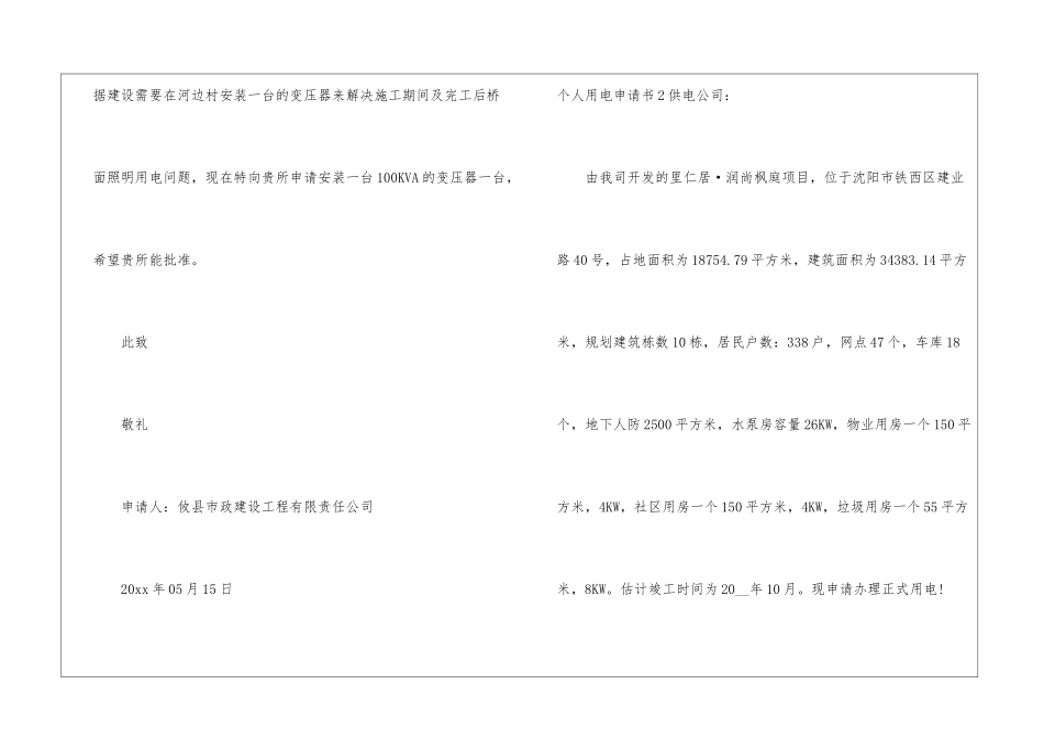 个人用电申请书_第2页