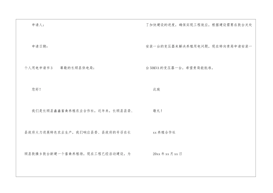 个人用电申请书_第3页